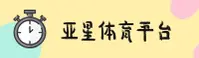 亚星(YX)官方网站 - 权威赛事平台